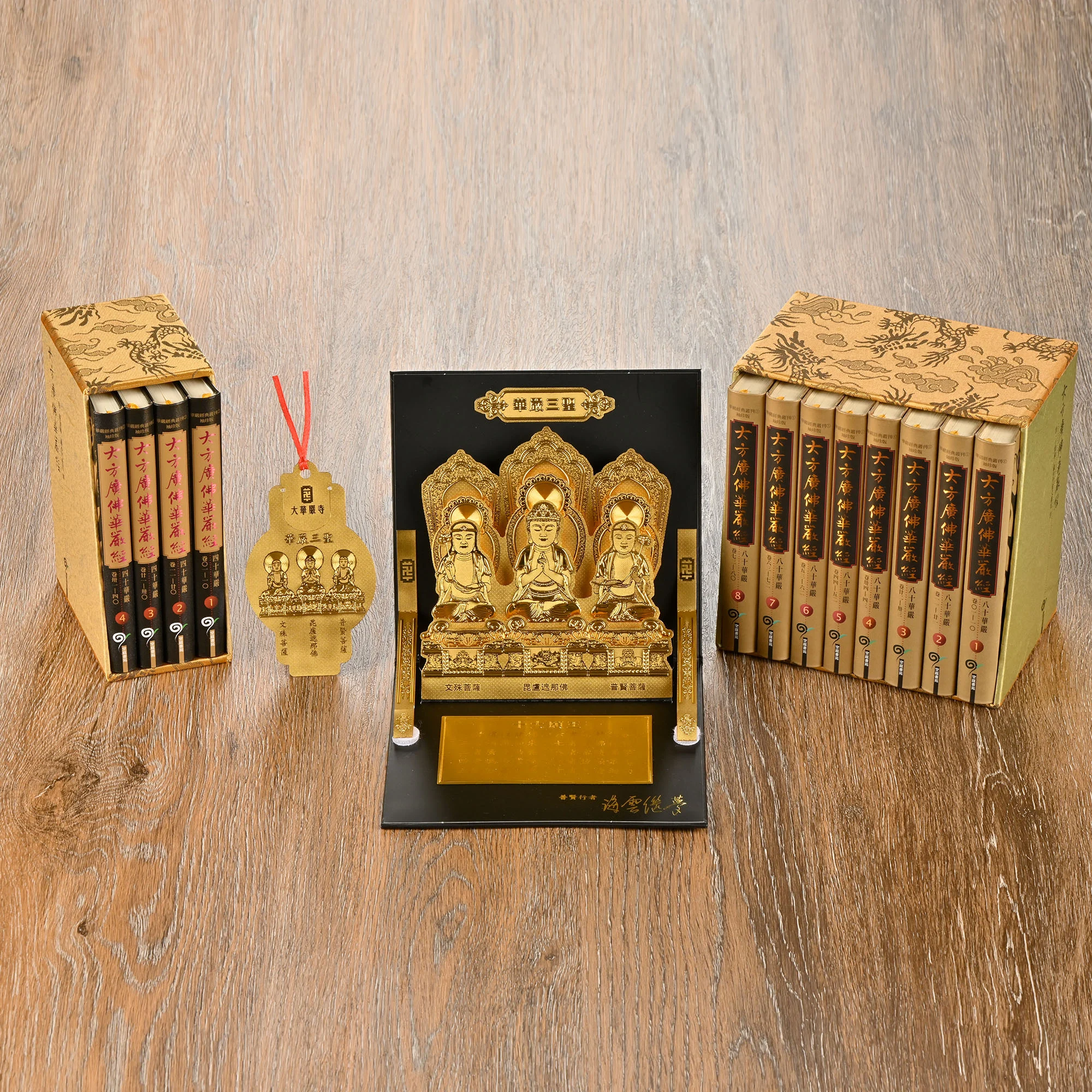 華嚴三聖行動壇城＋四十八十華嚴袖珍典藏組