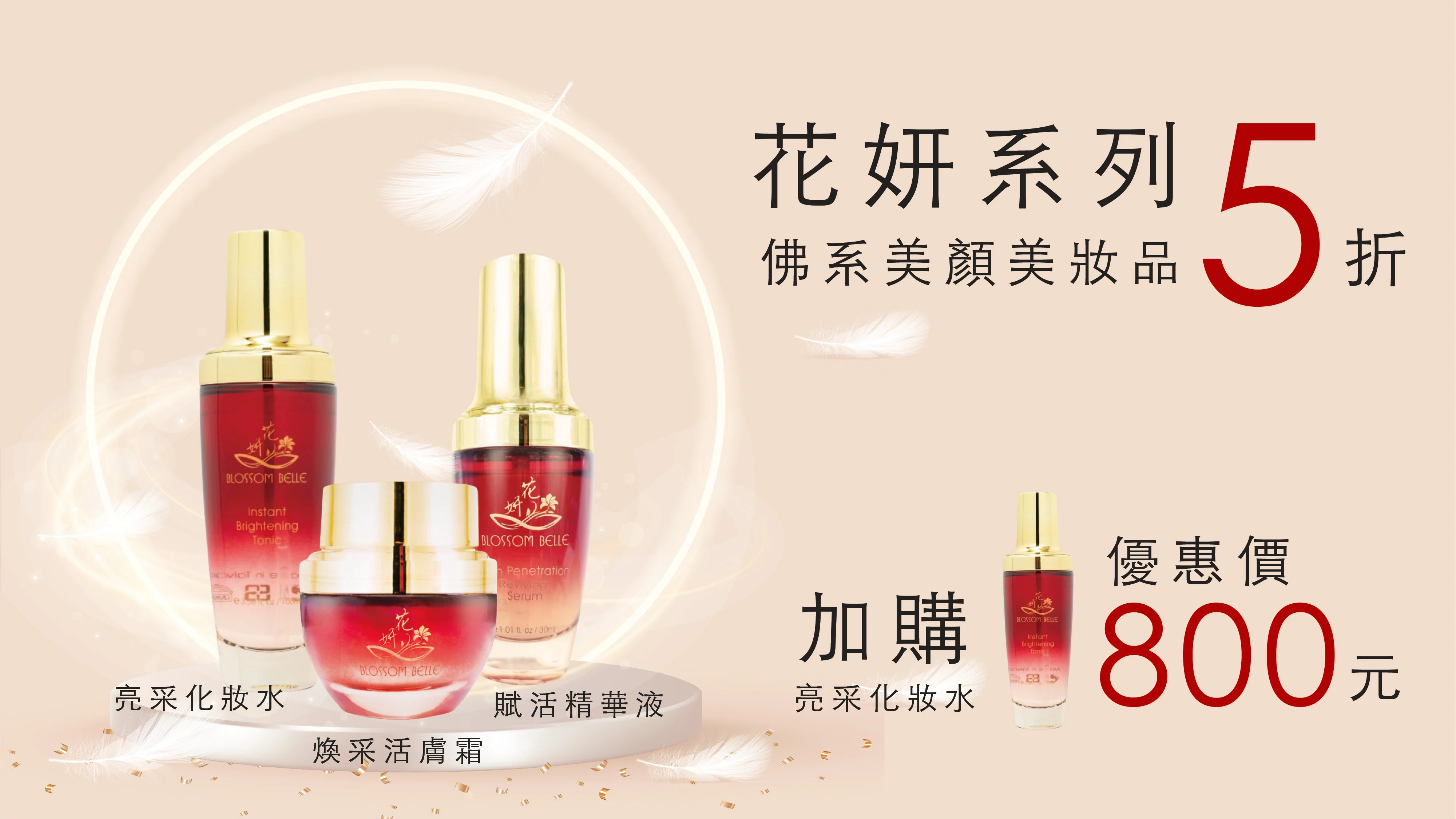 花妍保養品 Banner V3 01