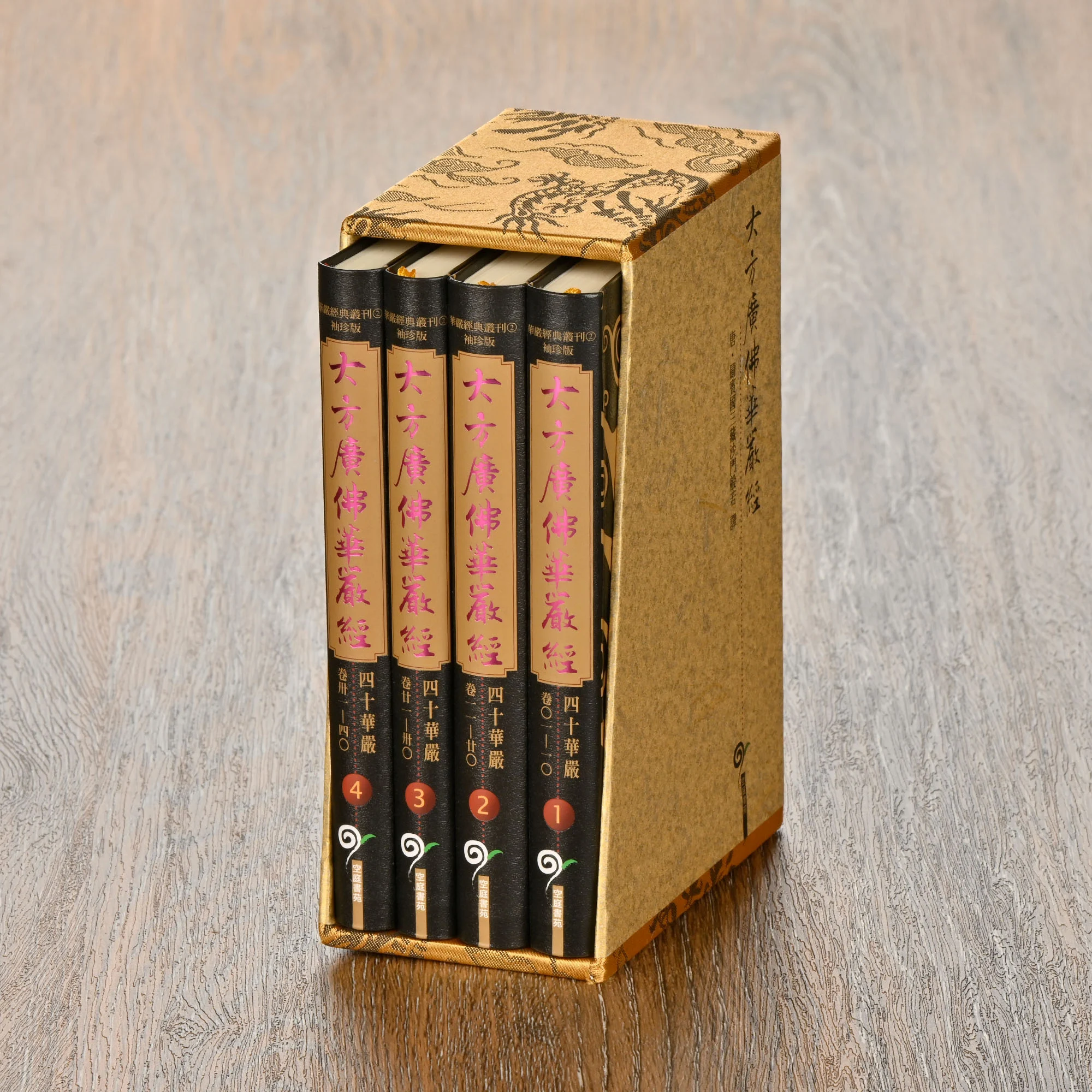 四十華嚴袖珍版 四十華嚴袖珍版