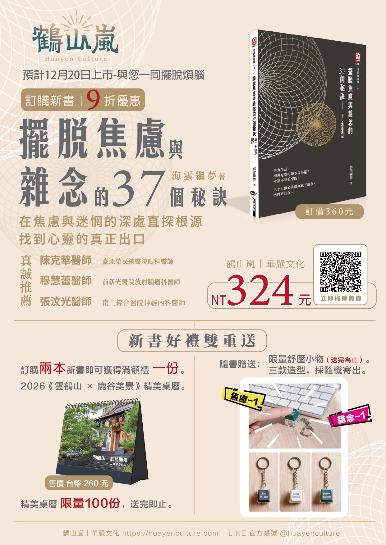 擺脫焦慮與雜念的37個秘訣 A4 工作區域 1