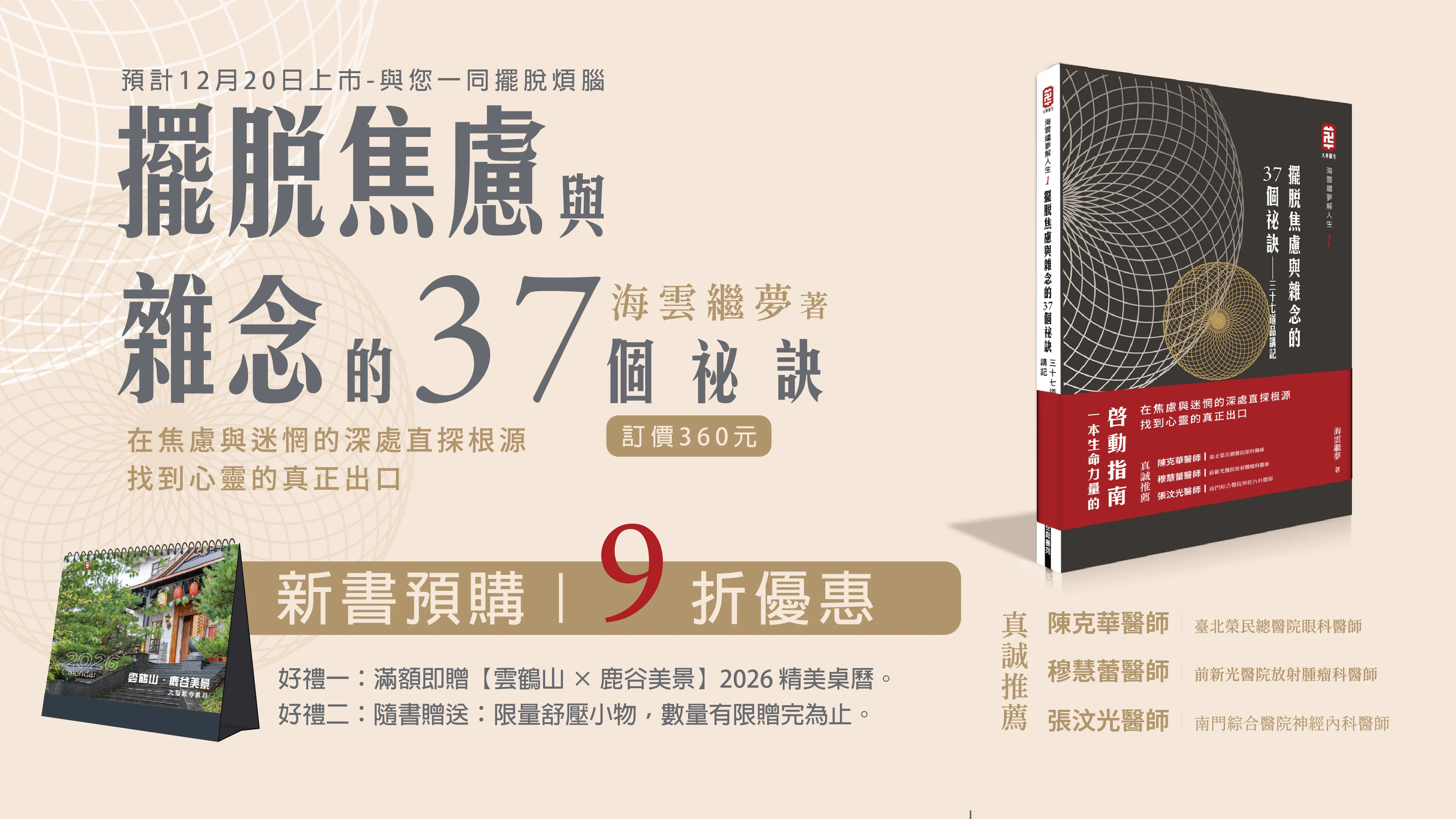 擺脫焦慮與雜念的37個秘訣 工作區域 1