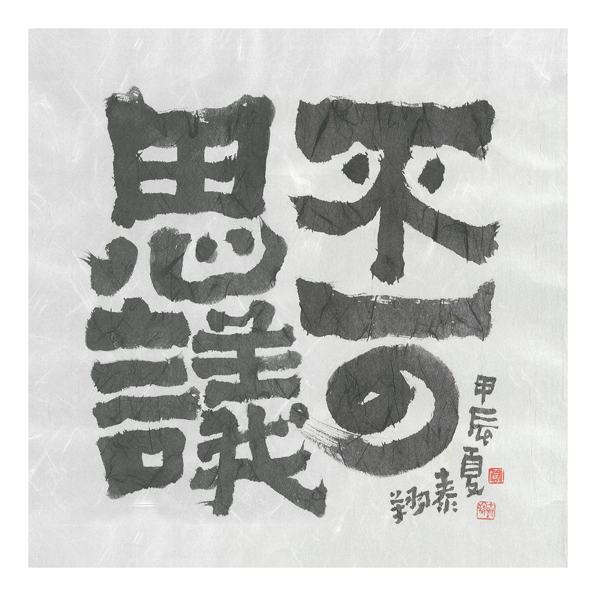 不可思議1200 不可思議1200