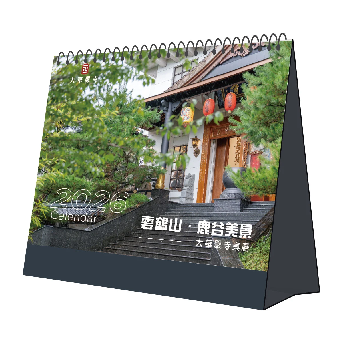 雲鶴山 鹿谷美景 大華嚴寺桌曆 雲鶴山 鹿谷美景 大華嚴寺桌曆