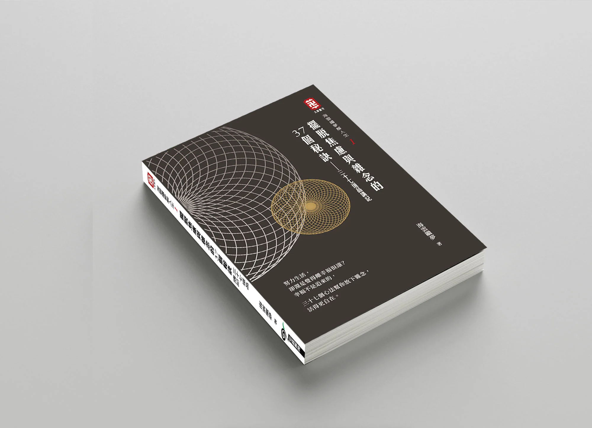 三十七道品 封面 立體 V21