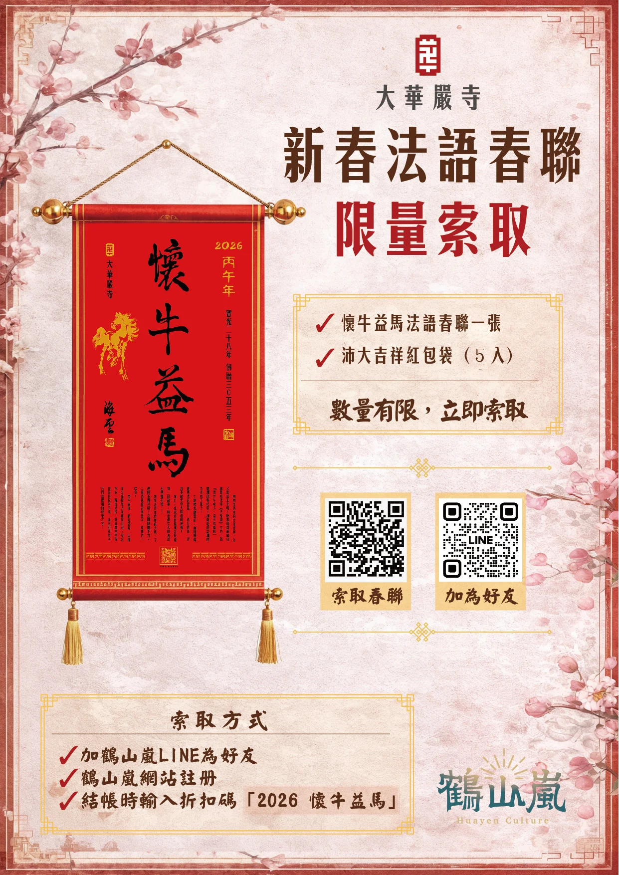 新春法語春聯 工作區域 1