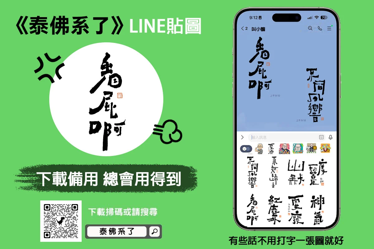 泰有文化 藝術字