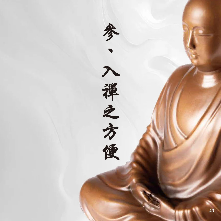 20260511 盧舍那七支坐像手冊 V13.01 頁面 26 20260511 盧舍那七支坐像手冊 V13.01 頁面 26