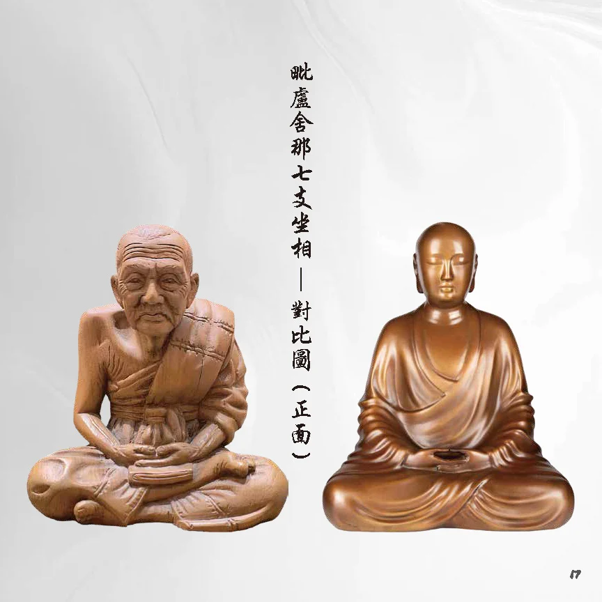 20260511 盧舍那七支坐像手冊 V13.01 頁面 20 20260511 盧舍那七支坐像手冊 V13.01 頁面 20