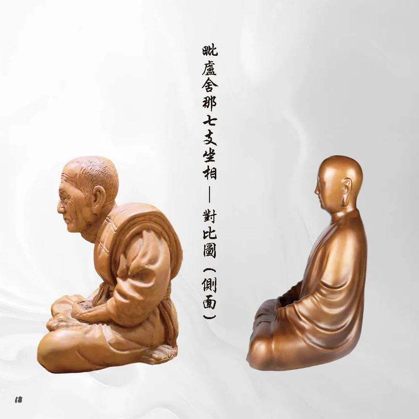 20260511 盧舍那七支坐像手冊 V13.01 頁面 21 20260511 盧舍那七支坐像手冊 V13.01 頁面 21