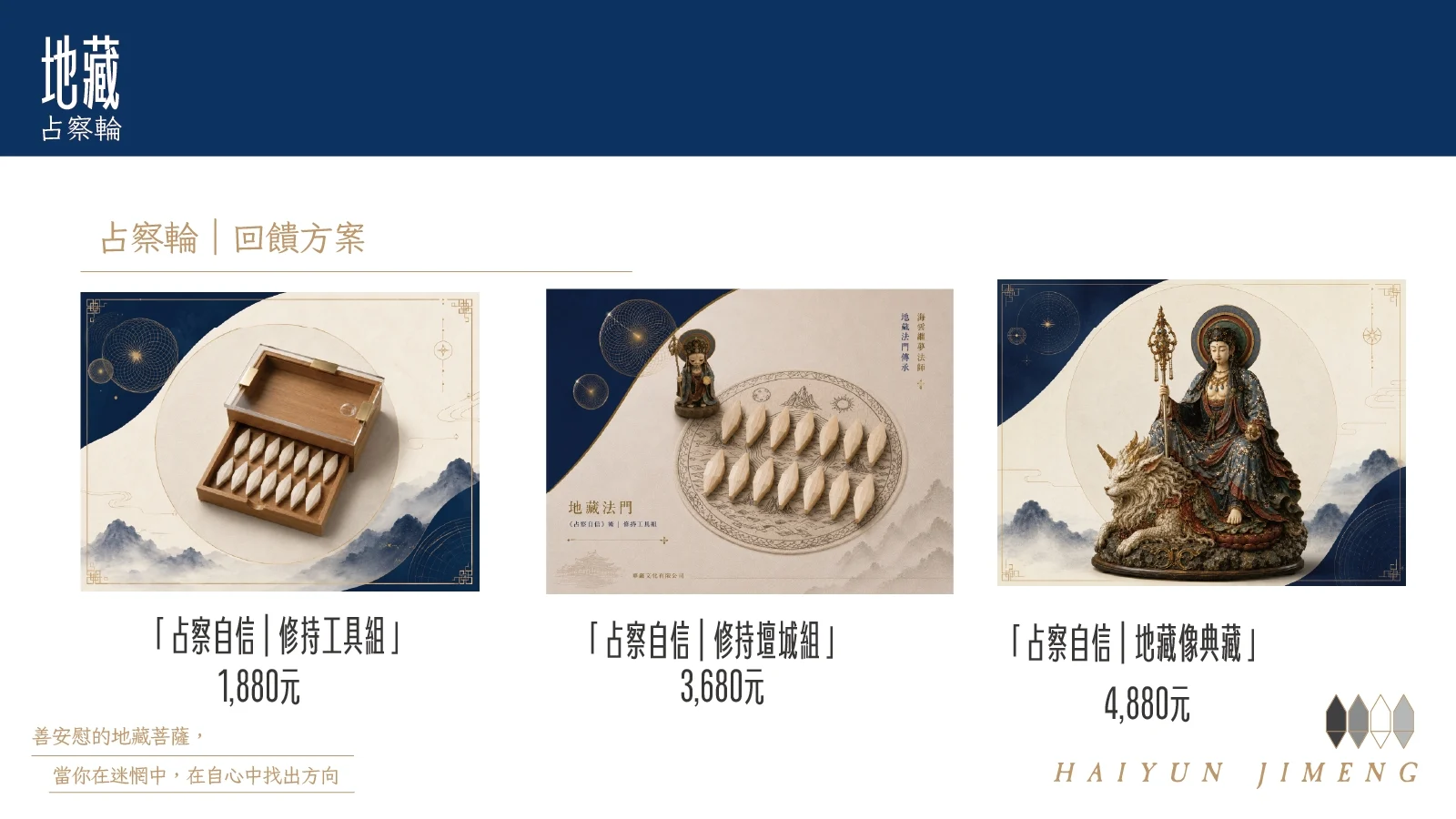Line Album 占察自信術｜網頁版 260707 1